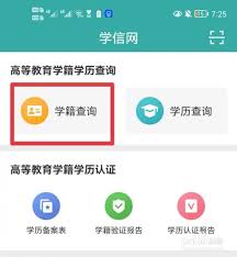 学信网app查学历证书电子备案表操作方法