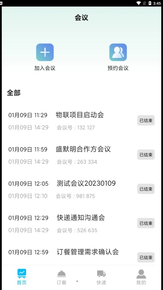 小喇叭清单app