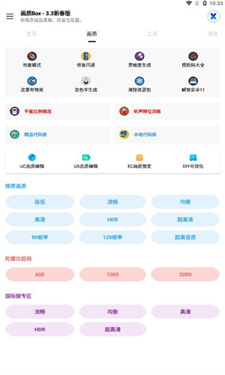 画质box最新版和平精英免费下载