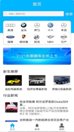 深海汽车资讯app安卓版