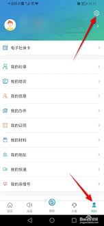 智慧吴江如何修改密码 智慧吴江修改密码方法