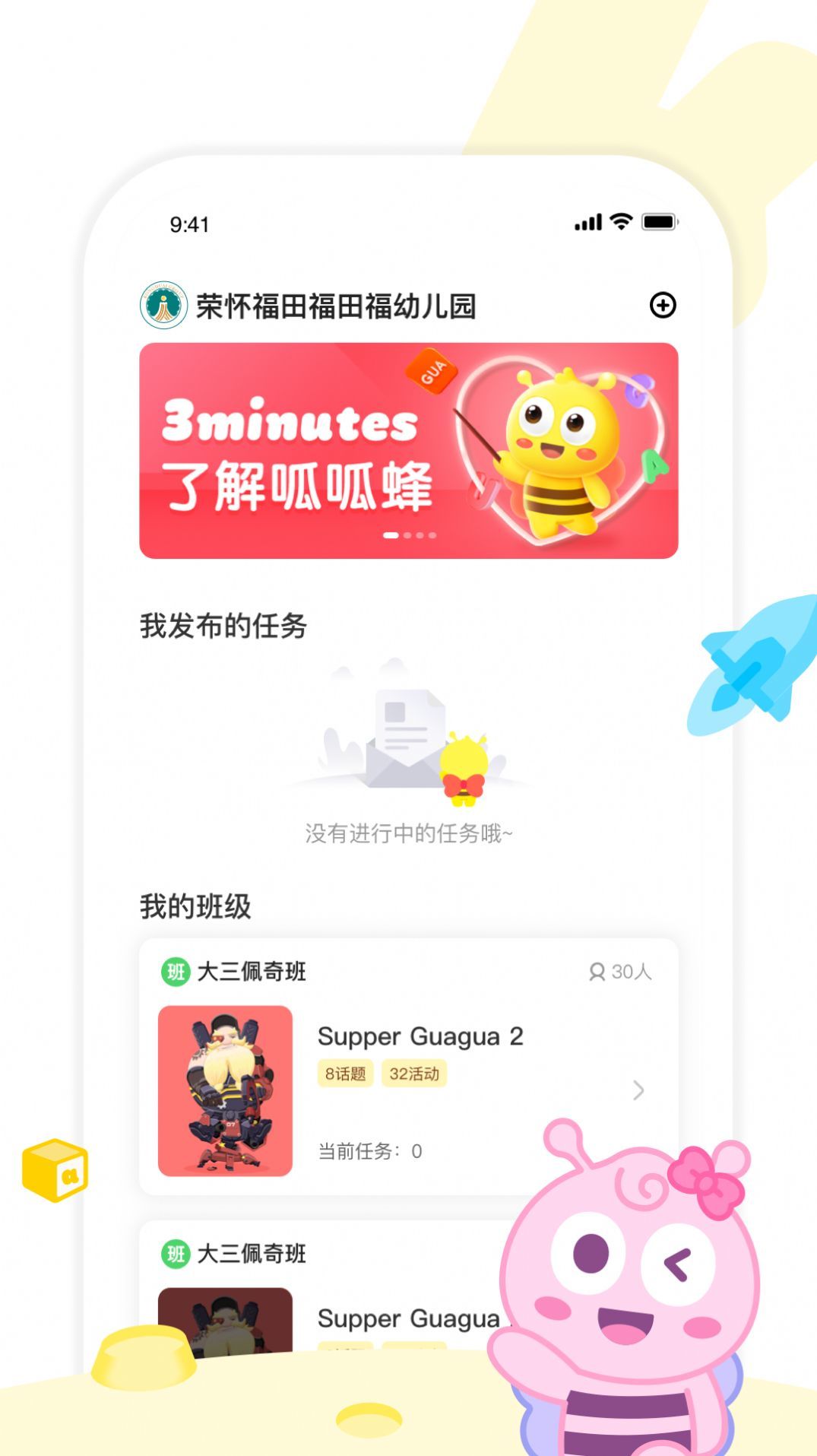 呱呱蜂乐园教师端app