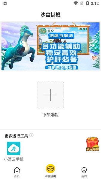 人鱼助手安卓版