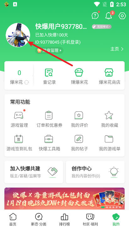 好游快爆最新版