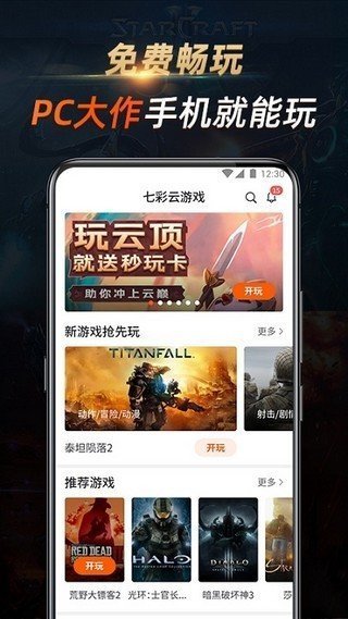 七彩云游戏免费版