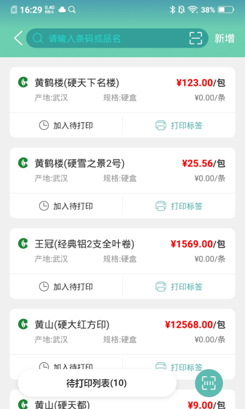 价签管家app