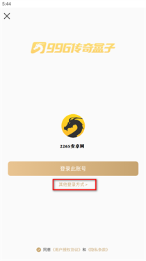 996游戏盒子手机版