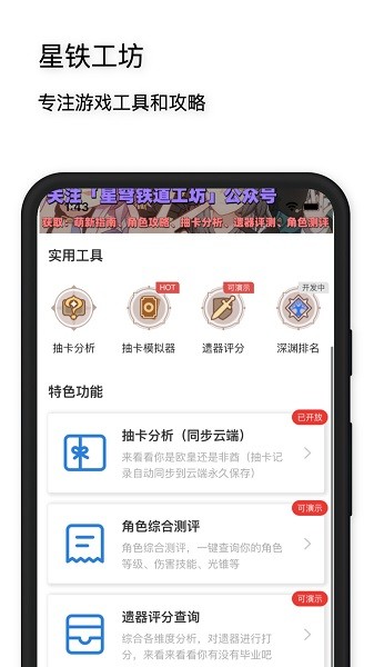 星穹铁道工坊最新版