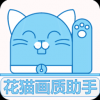 花猫画质助手2023