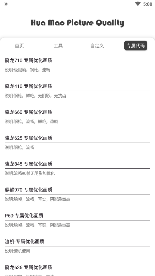 花猫画质助手2023