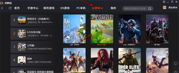 云即玩免费版