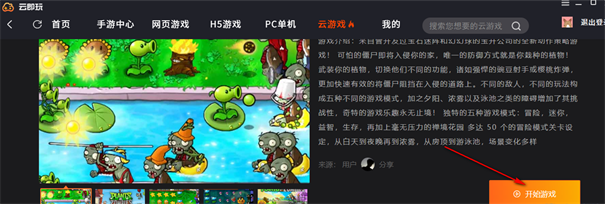 云即玩免费版