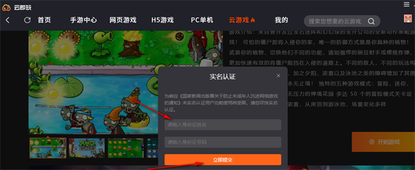 云即玩免费版