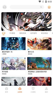 云即玩免费版