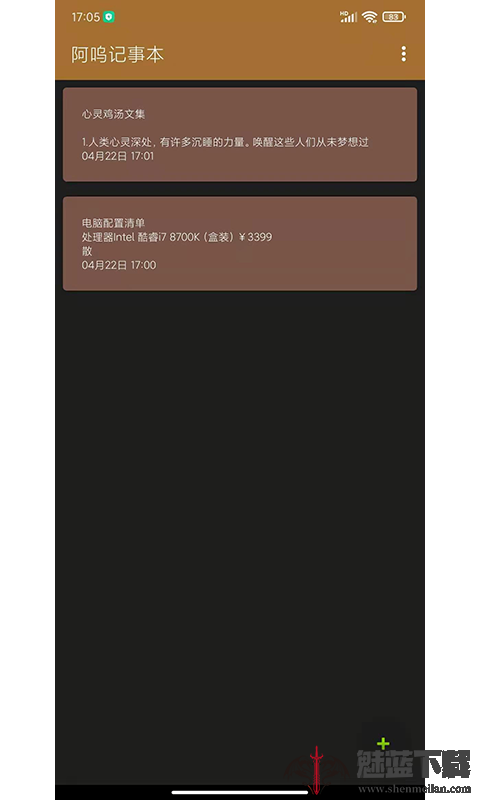 阿呜记事本app