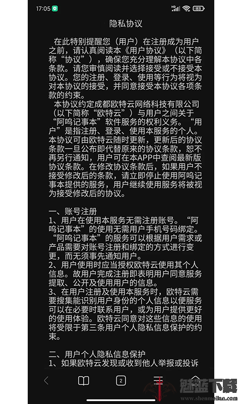 阿呜记事本app