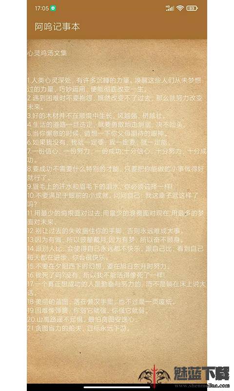阿呜记事本app