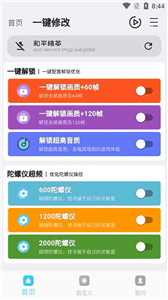 画质超人2024最新版120帧下载