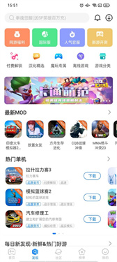 魔玩助手软件旧版