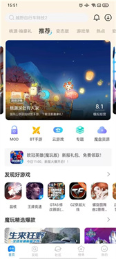 魔玩助手软件旧版