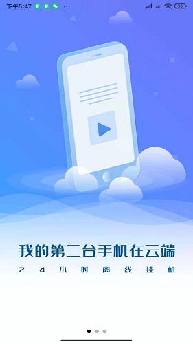 核聚算云手机最新版