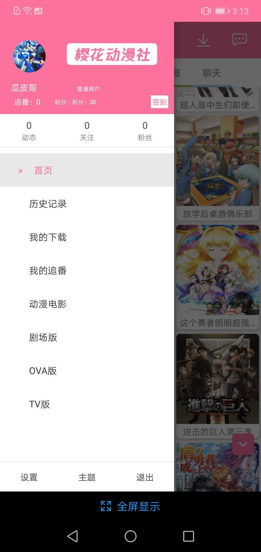 樱花动漫APP正版1.5.5.5