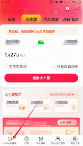 惊爆！飞猪旅行12306登录秘籍大公开，速来！