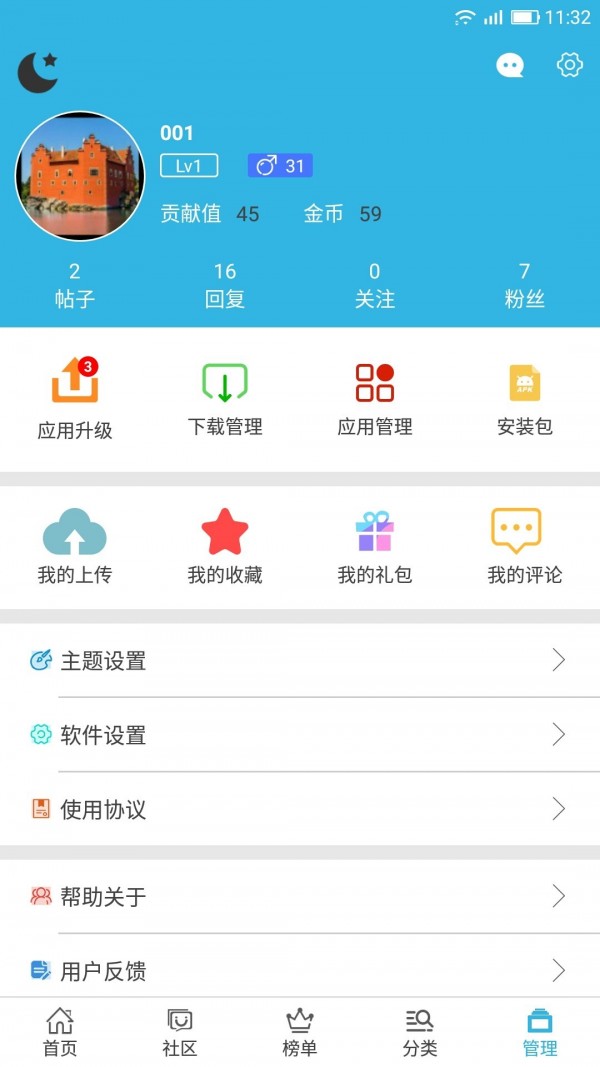 软天空内置菜单版