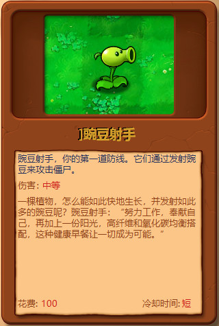 植物大战僵尸图鉴工具