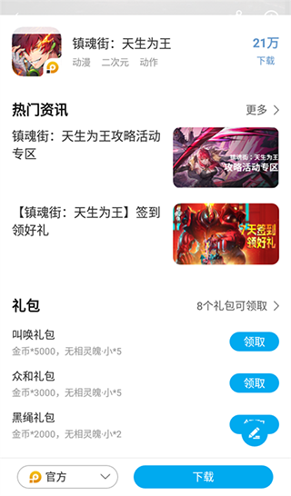 雷电助手安卓版