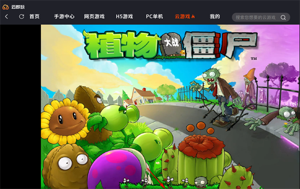 云即玩手机版下载v2.0.9