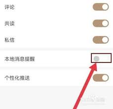 震惊！网易蜗牛读书本地消息提醒竟能这样关闭！方法大！
