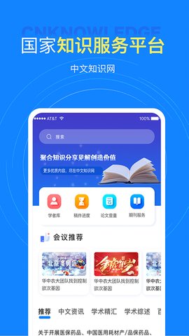 中文知识网软件