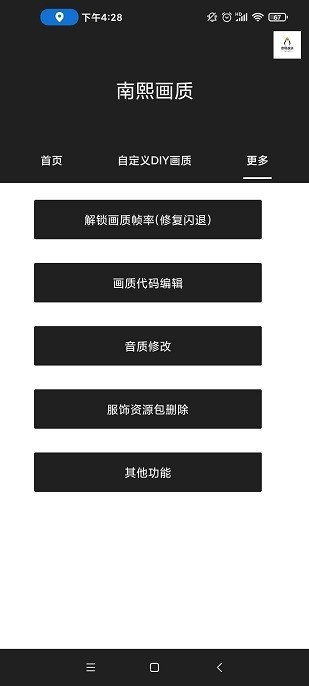南熙画质助手最新版120帧下载