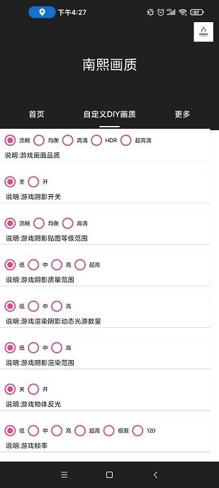 南熙画质助手最新版120帧下载