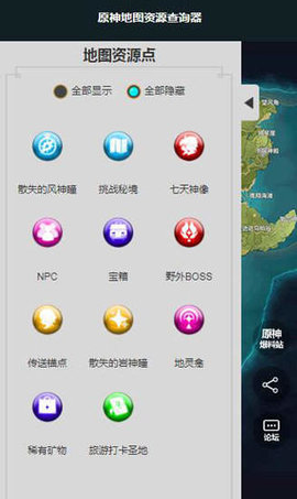 原神地图资源查询器官方版