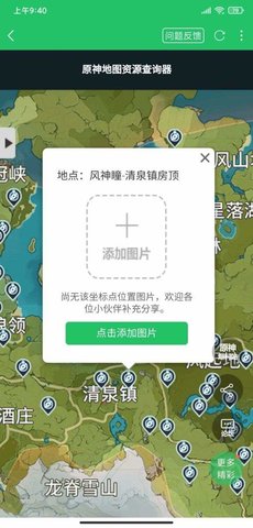 原神地图资源查询器官方版