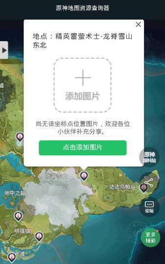 原神地图资源查询器官方版