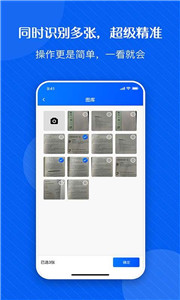 拍图秒识字app
