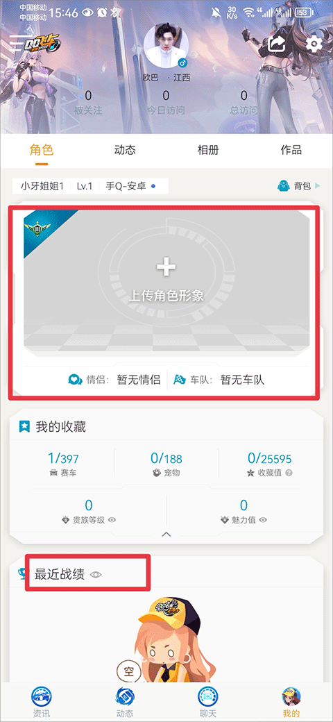 掌上飞车手游app