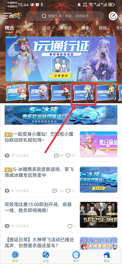 掌上飞车手游app