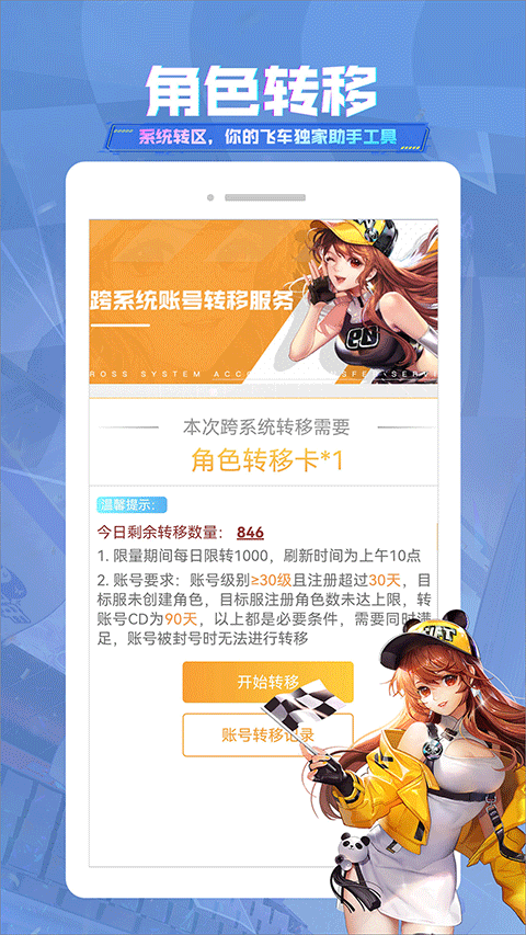 掌上飞车手游app