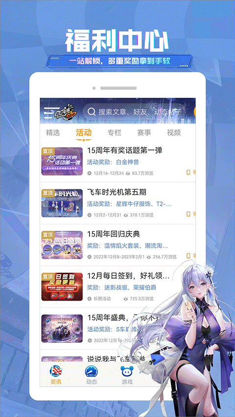 掌上飞车手游app