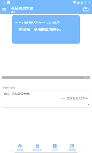 花猫画质助手2024