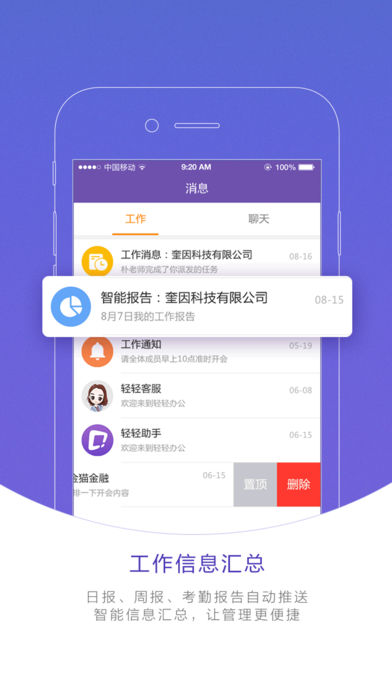 轻轻办公软件