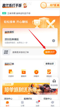 趣代练app