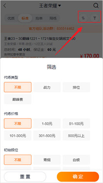 趣代练app