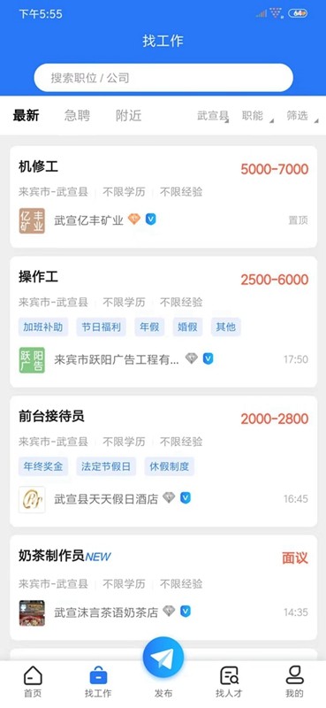 武宣招聘网app