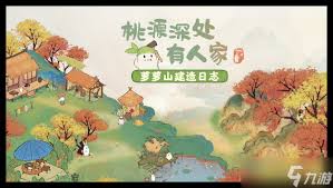 桃源深处有人家冰宇琼楼获取秘籍大公开！