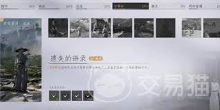 燕云十六声遗失的语录任务详细攻略及完成指南